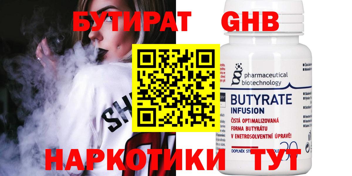 БУТИРАТ  Вход с VPN  Гусиноозёрск  Бутират вода 