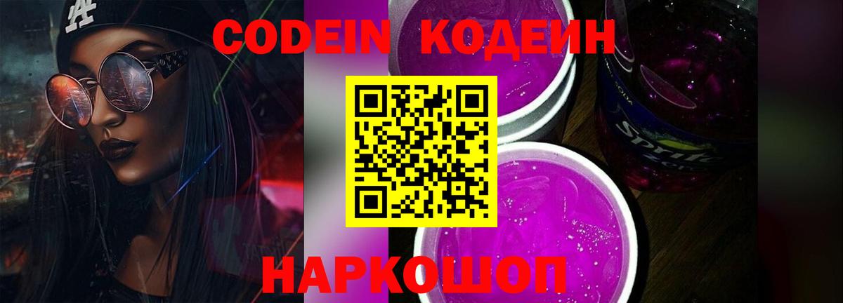 Гусиноозёрск  Codein напиток Lean (лин)  Вход с VPN  Кодеиновый сироп Lean напиток Lean (лин) 