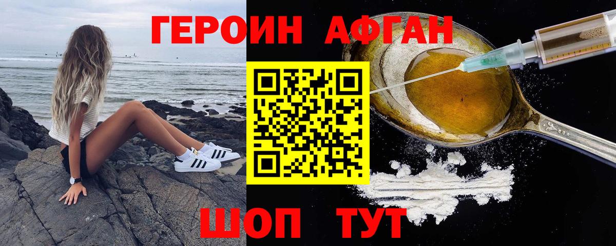 ГЕРОИН афганец  Вход с VPN  Гусиноозёрск 