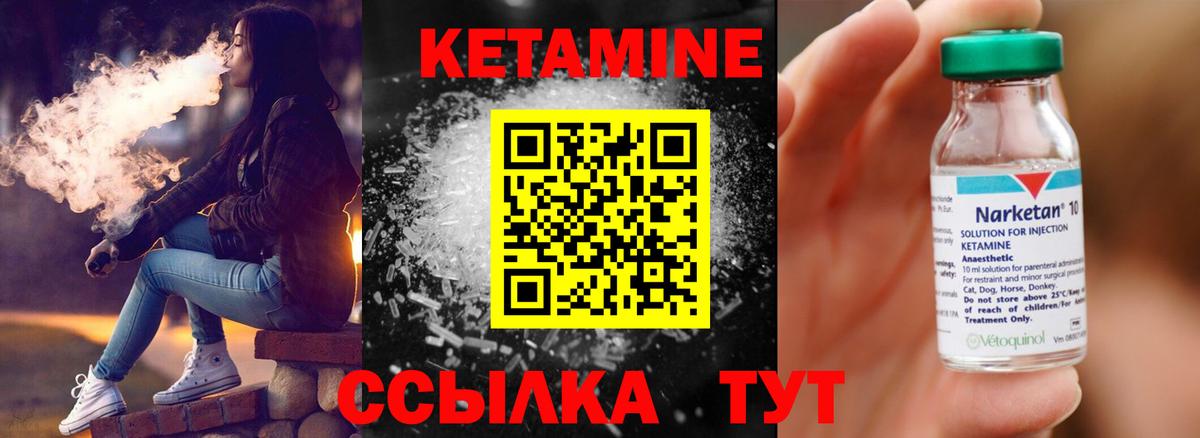 КЕТАМИН VHQ Гусиноозёрск