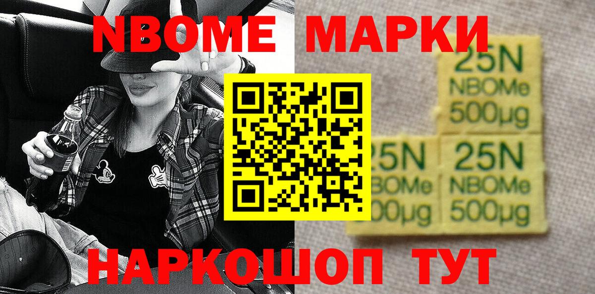 закладки  Марки N-bome 1500мкг  Вход с VPN  Гусиноозёрск  Наркотические марки 